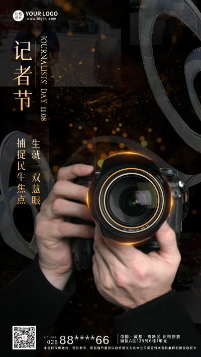 中国记者节宣传海报 模板ID：59148