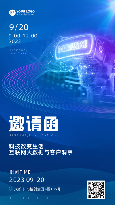 企业论坛邀请函宣传海报 模板ID:59404