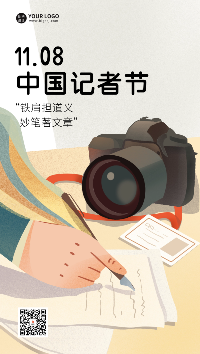 中国记者日宣传海报 模板ID：59527