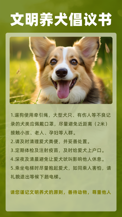 文明养犬倡议书海报 模板ID:58769