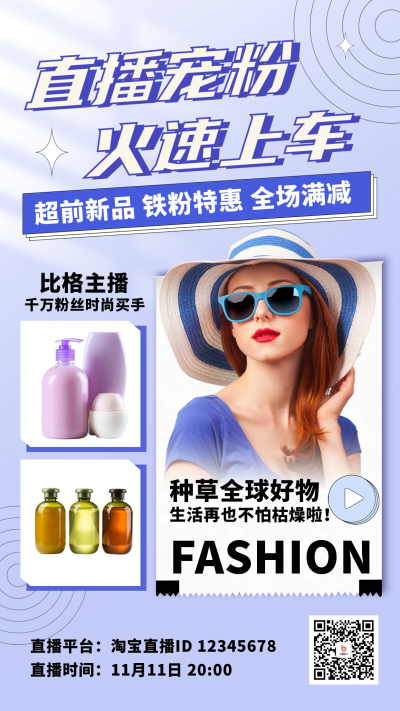 直播好物分享海报 模板ID：58821