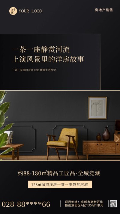 房地产活动宣传海报 模板ID:58809