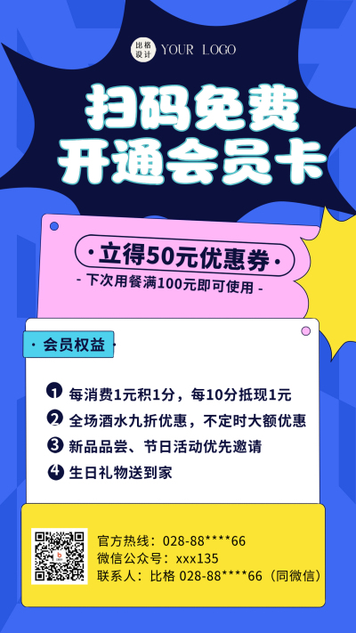 优惠活动促销海报 模板ID:58807