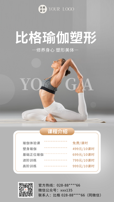 瑜伽课程优惠海报 模板ID:58800