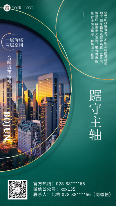 房地产活动宣传海报 模板ID：58799