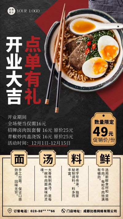 面馆优惠活动宣传海报 模板ID:58796
