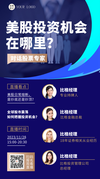 投资理财分析直播海报 模板ID：58790
