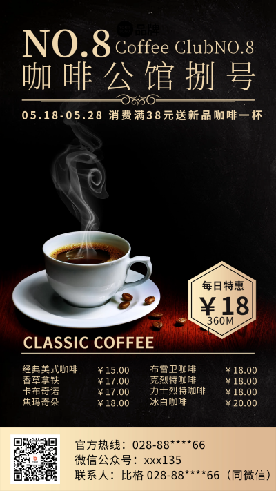 咖啡馆活动宣传海报 模板ID:58787