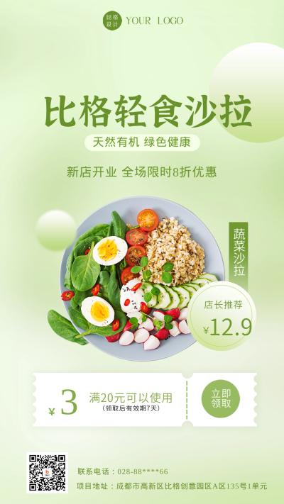 轻食沙拉优惠活动海报 模板ID：58785