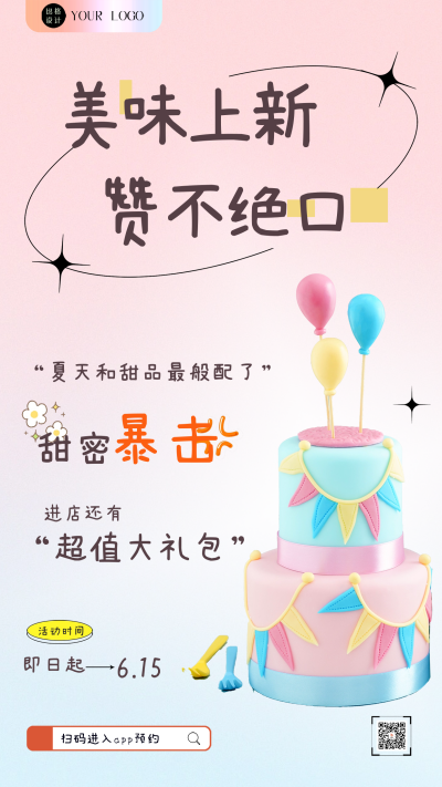 蛋糕宣传活动宣传海报 模板ID:58782
