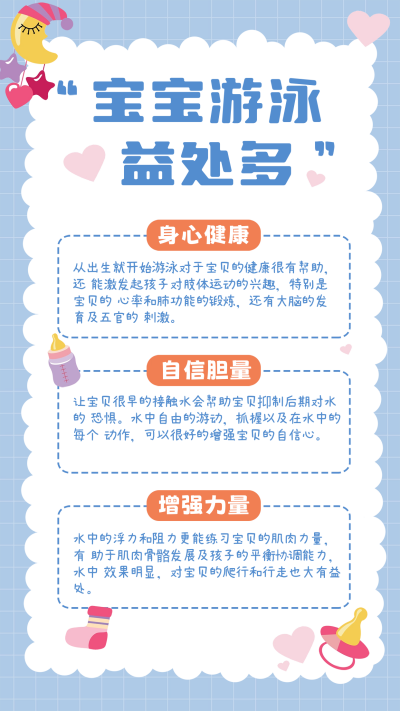 婴儿游泳知识科普海报 模板ID：58772