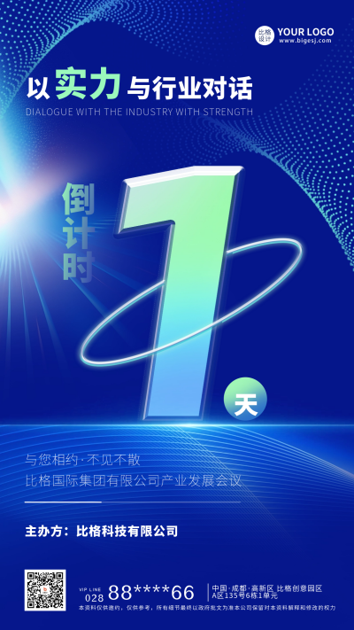 产业发展会议倒计时1天宣传海报 模板ID:59231