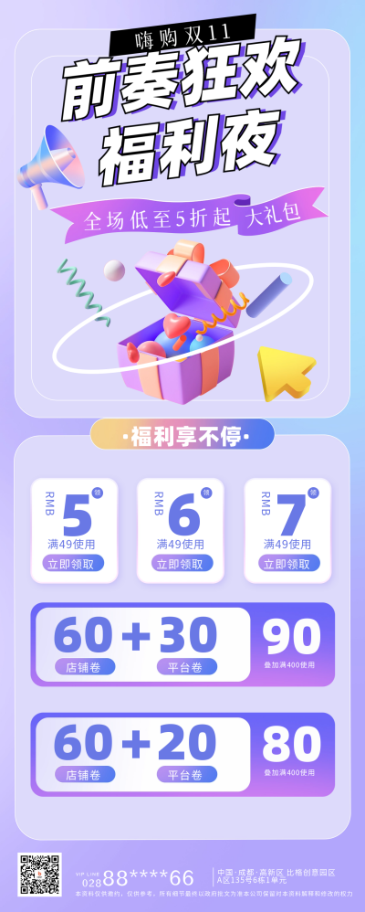 双十一优惠活动长图海报 模板ID：59221