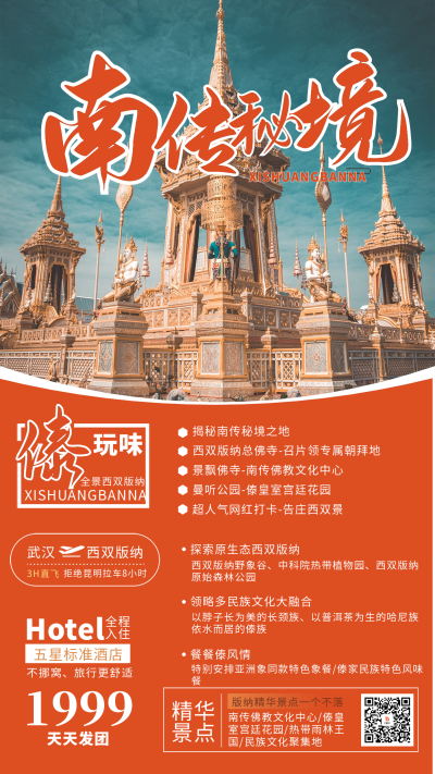 云南旅行团宣传海报 模板ID:58914