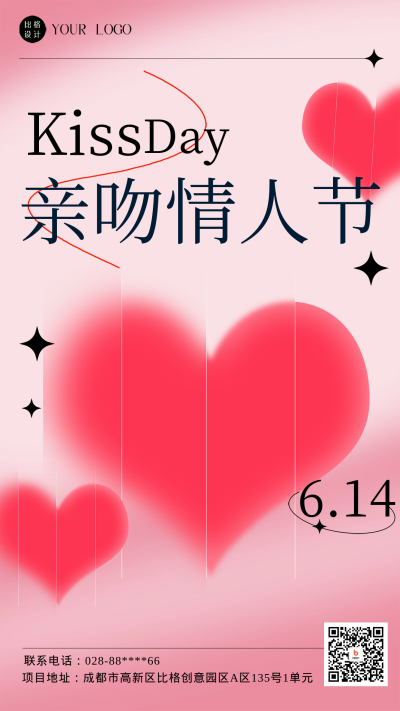 情人节宣传海报 模板ID：58936