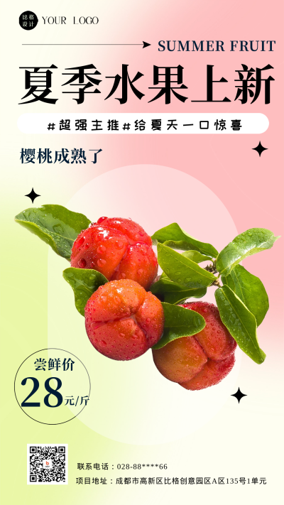 夏季水果樱桃活动促销海报 模板ID：58912