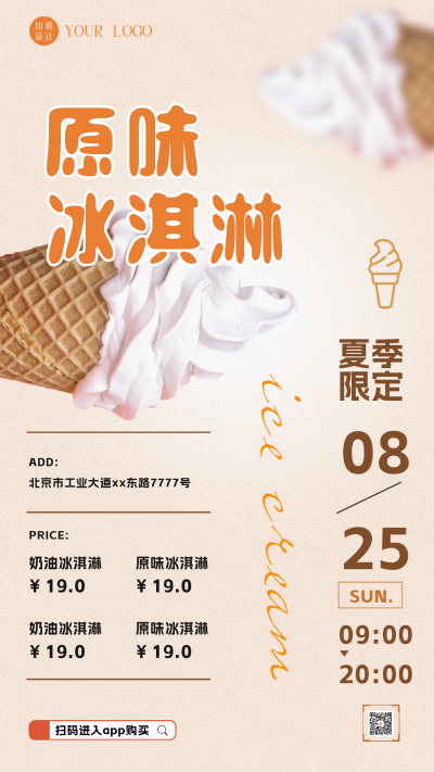 夏季冰淇淋活动促销海报 模板ID:58909