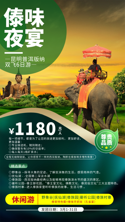 云南旅行团宣传海报 模板ID:58928