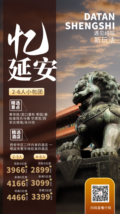 延安旅游优惠宣传海报 模板ID：58922