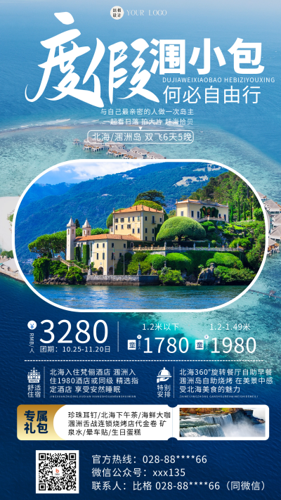旅游团宣传海报 模板ID：58918