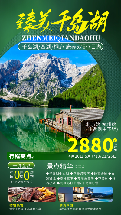 旅游团宣传海报 模板ID:58917