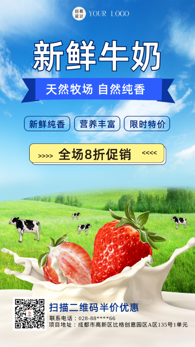 新鲜牛奶活动促销海报 模板ID：58899