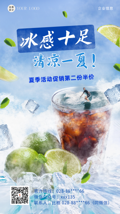 冷饮促销营销卖货海报 模板ID:58902