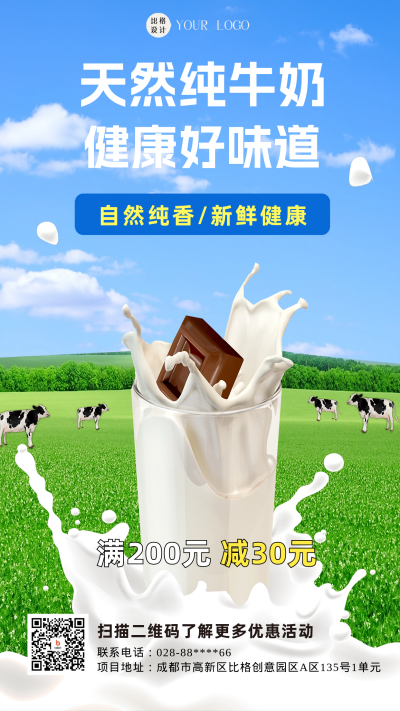 纯牛奶营销卖货海报 模板ID:58896