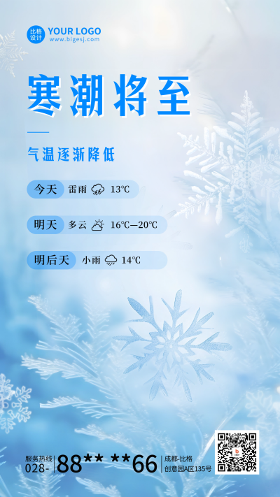 寒潮预警通知海报 模板ID:58851