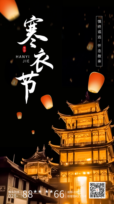 寒衣节实景日签海报 模板ID：58845