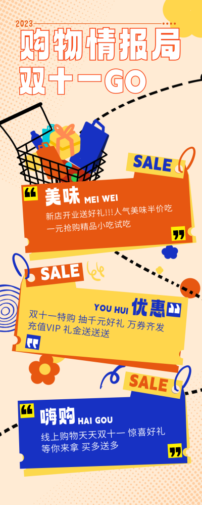 双十一活动宣传长图海报 模板ID:59711