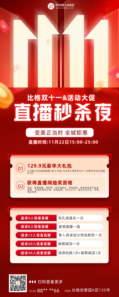 双十一直播活动长图海报 模板ID：59146