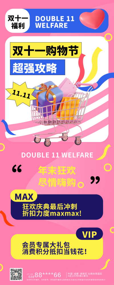 双十一购物活动宣传长图海报 模板ID:59217