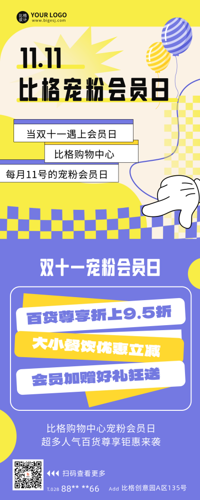 双十一促销活动宣传长图海报 模板ID:59218