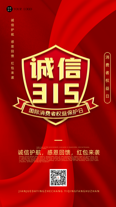 诚信315节气宣传海报 模板ID：58947