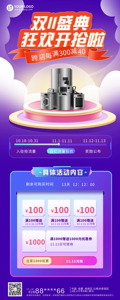 双十一家电优惠活动长图海报 模板ID:59216