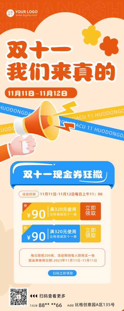 双十一优惠活动长图海报 模板ID：59213
