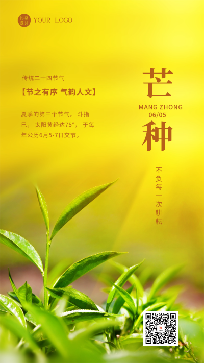 芒种节气祝福海报 模板ID:59039