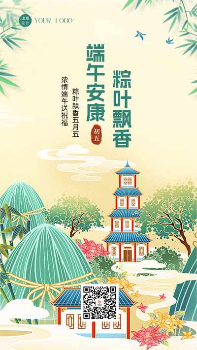 端午节节日祝福海报 模板ID：59033