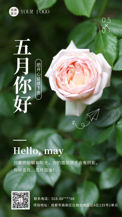 五月你好日签海报 模板ID：59029