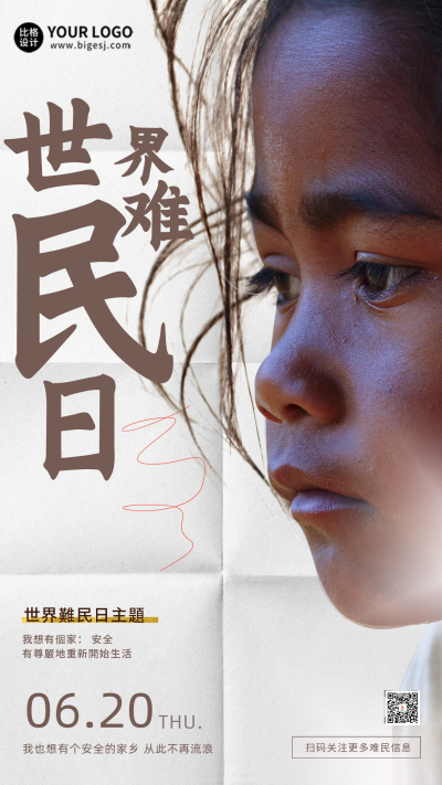 世界难民日女孩宣传海报 模板ID:59022