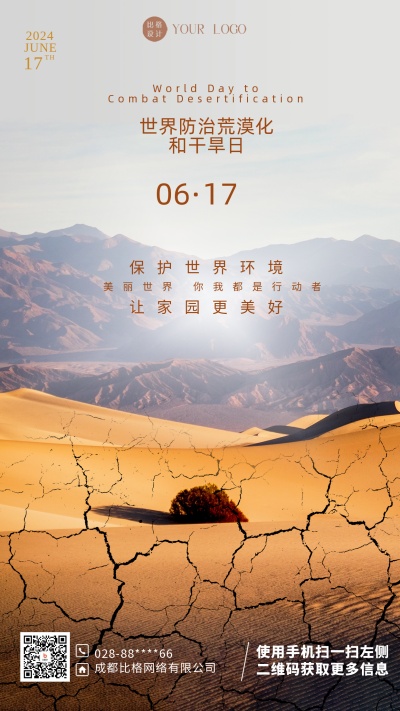 世界防治荒漠化和干旱日宣传海报 模板ID:59019
