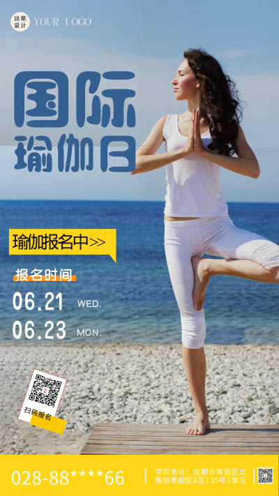 国际瑜伽日课程宣传海报 模板ID:59002