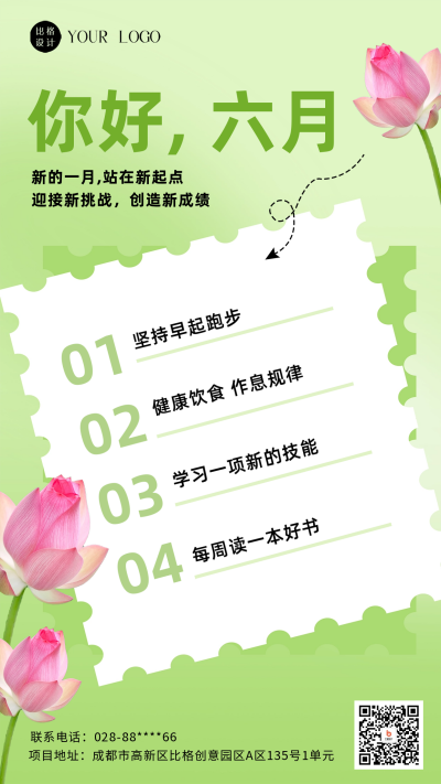 六月你好待办清单海报 模板ID：59001