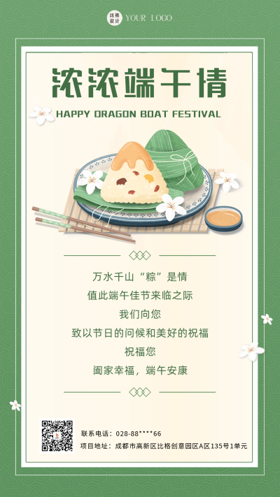 端午节棕色节日祝福海报 模板ID：58994
