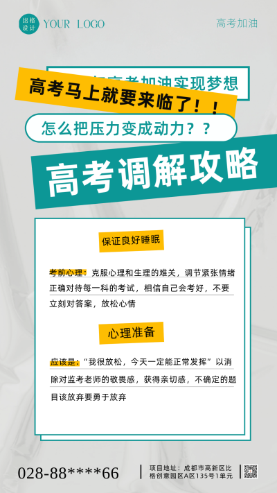高考加油考生鼓励海报 模板ID：58996