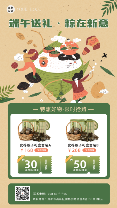 端午节粽子礼盒促销海报 模板ID:58992