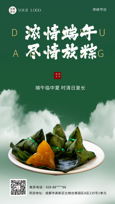 端午节粽子节日宣传海报 模板ID：58991