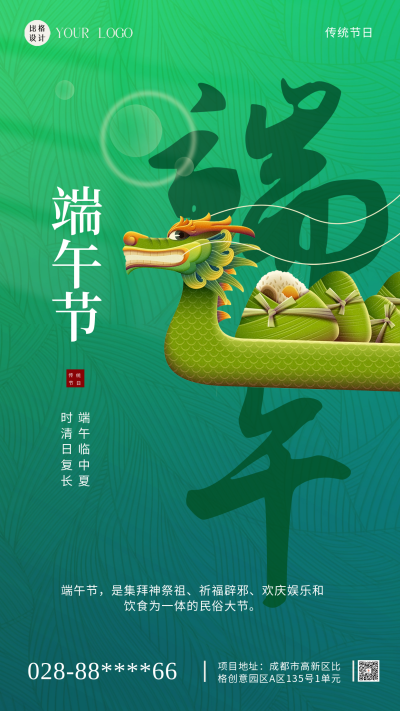 端午节龙舟节日庆祝海报 模板ID：58990