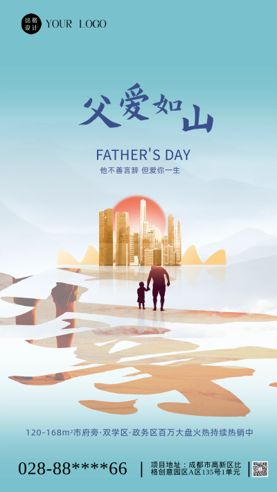父亲节房地产借势宣传海报 模板ID:58988